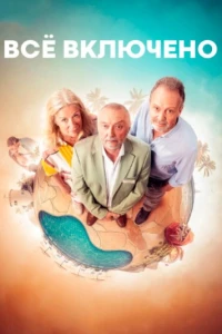 All In (2026)