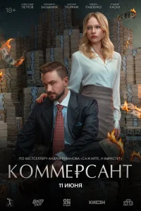 Коммерсант (2025)